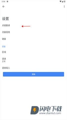 谷歌学术翻译 第1张图