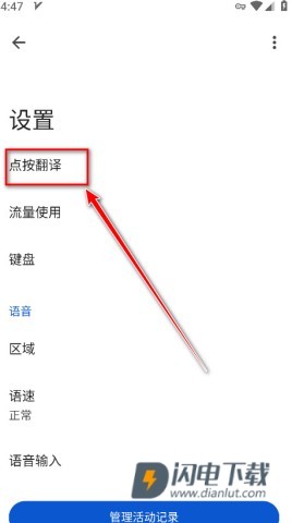 谷歌学术翻译 第7张图