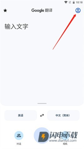 谷歌学术翻译 第3张图