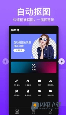抠图师APP