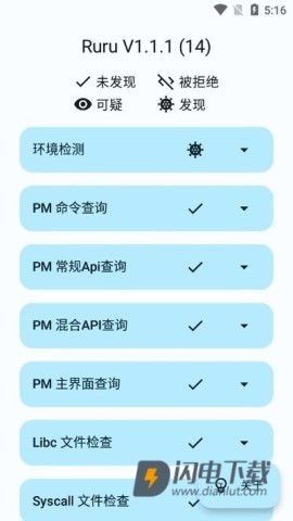 ruru环境检测器APP