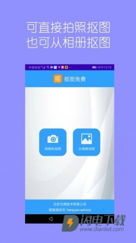 抠图师APP