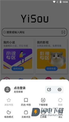 易搜浏览器APP