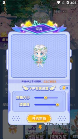 咪萌桌面宠物 第4张图