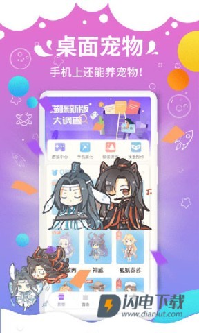 咪萌桌面宠物APP