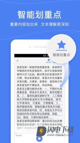 讯飞录音宝APP