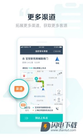 享道出行司机APP