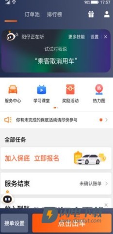 享道出行司机 第3张图
