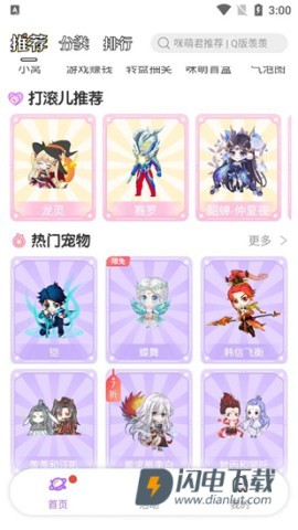 咪萌桌面宠物 第1张图