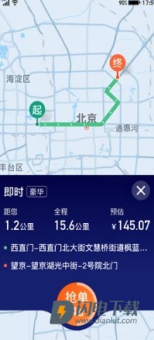 享道出行司机 第2张图