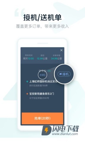 享道出行司机 第1张图