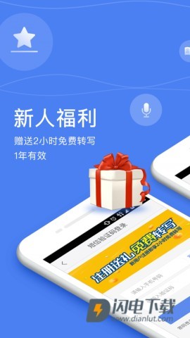讯飞录音宝APP
