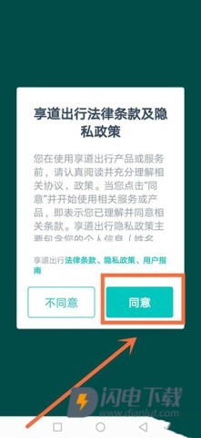 享道出行司机 第5张图