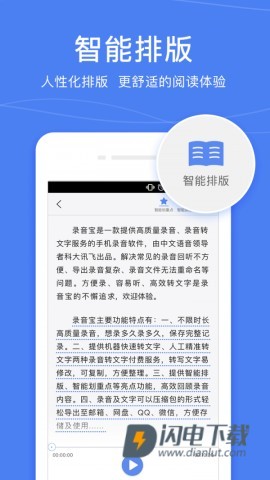 讯飞录音宝APP