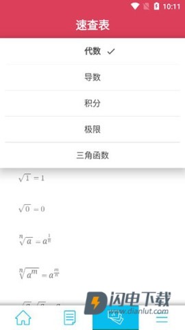 SSymbolab数学软件APP