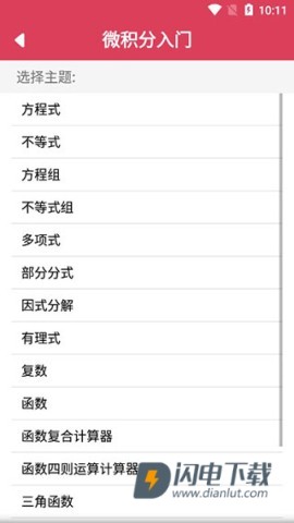 SSymbolab数学软件APP