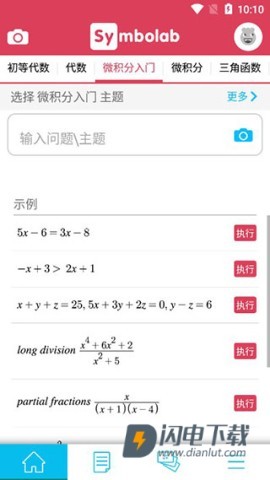 SSymbolab数学软件APP
