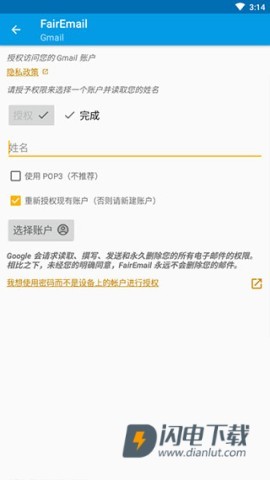 FairEmail邮箱 第4张图