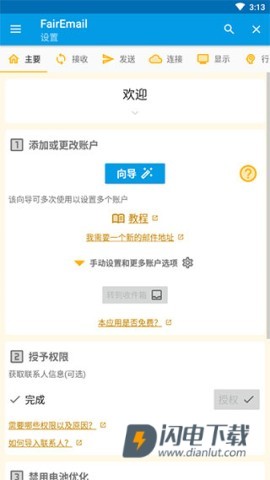 FairEmail邮箱 第2张图