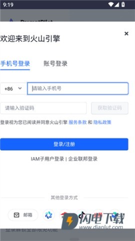 promptpilot火山引擎 第3张图