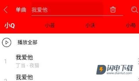 轻听音乐播放器 第5张图