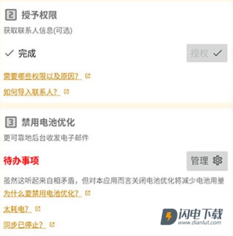 FairEmail邮箱 第5张图