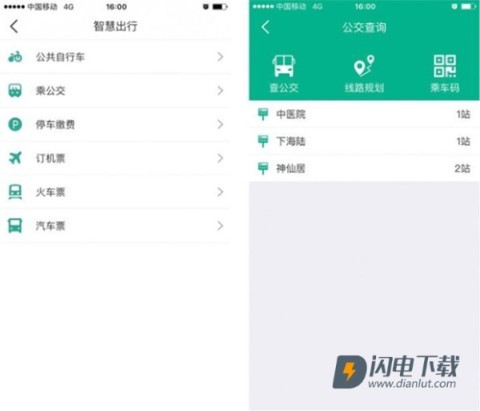 爱仙居 第4张图