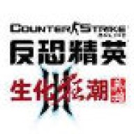 CS生化