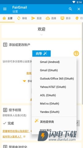FairEmail邮箱 第3张图