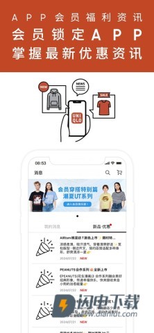 掌上优衣库 第1张图