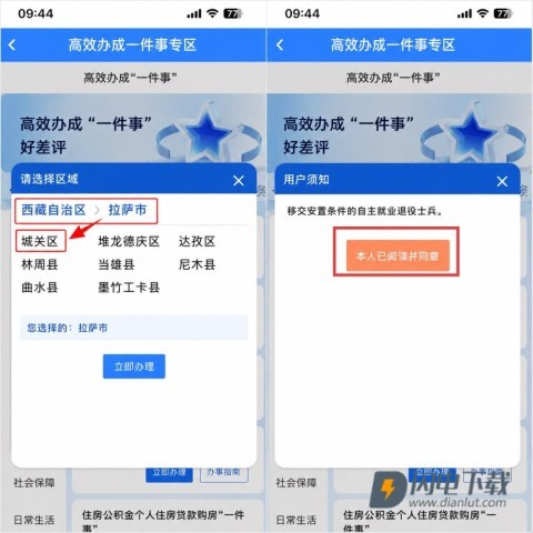 西藏政务 第3张图