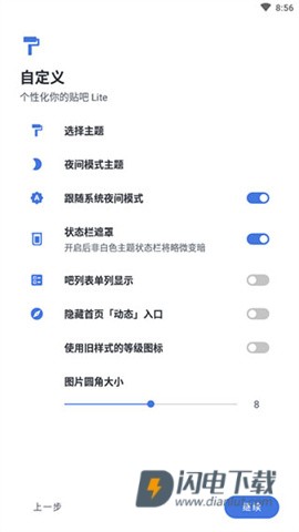 贴吧Lite最新版 第1张图