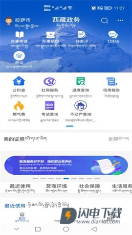 西藏政务 第1张图