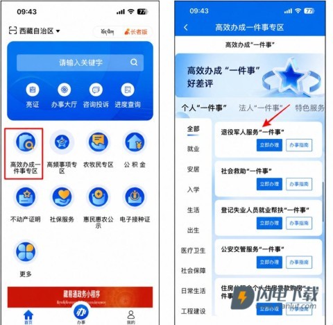 西藏政务 第2张图