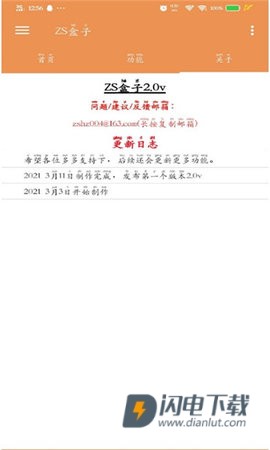 ZS盒子 第2张图