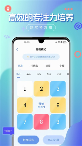 舒尔特方格注意力训练 第1张图