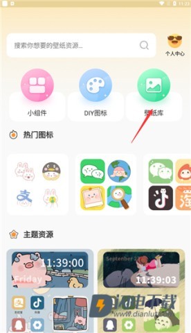 快捷换图标 第3张图