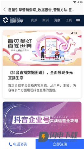 巨量引擎 第2张图