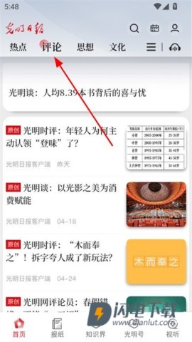 光明日报 第10张图