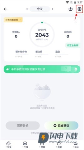 薄荷健康 第6张图