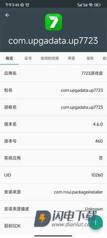 apk应用管理器 第2张图