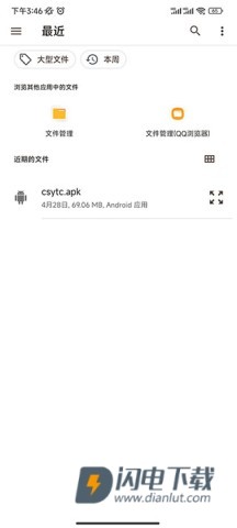 apk应用管理器 第3张图