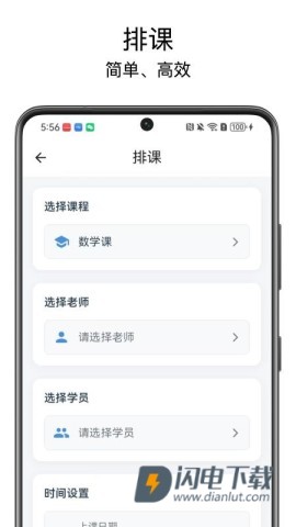 排课宝pro 第2张图