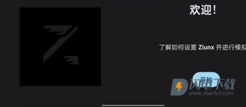 ziunx模拟器 第1张图
