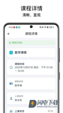 排课宝pro 第1张图