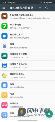 apk应用管理器 第1张图