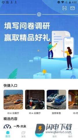 一汽大众超级 第7张图