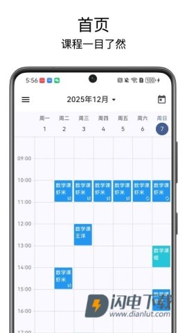 排课宝pro 第3张图