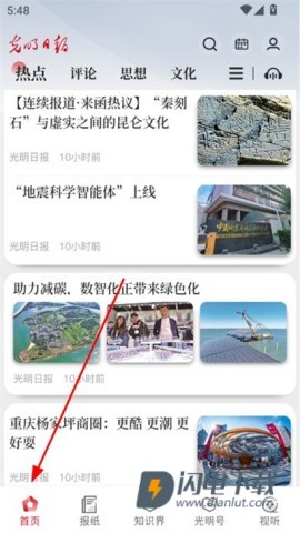 光明日报 第8张图