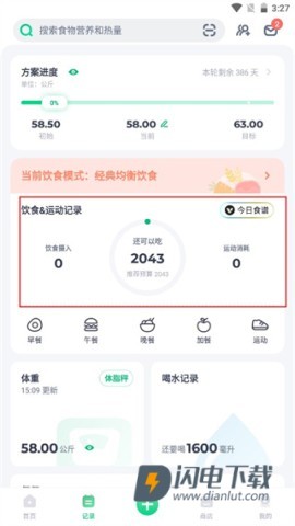 薄荷健康 第5张图
